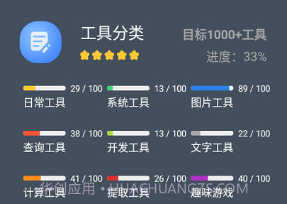 神奇工具箱v1.1.11截图