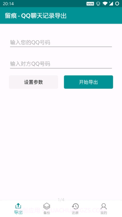 留痕2020.01.44截图