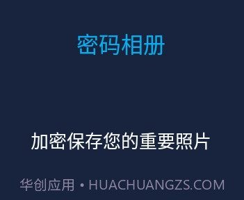 文件管理密码相册工具v1.14截图
