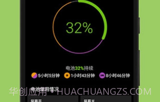 AccuBatteryprov2.0.12截图
