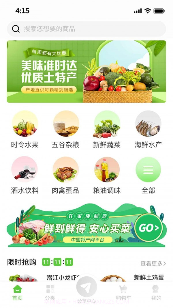 特产网服务平台v1.0.12截图