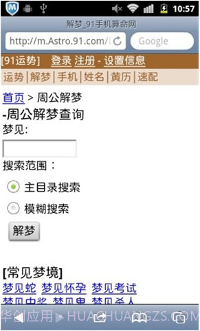 91算命软件v1.8截图
