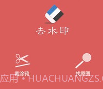 去水印助手v1.9截图