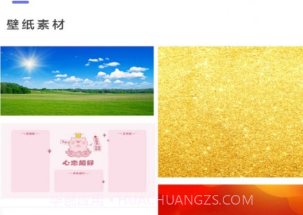 悦动壁纸v102938.3746.9截图