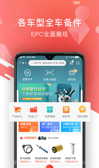 百智汽配v3.0.17截图