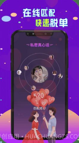 陌生伴聊19.0.12截图
