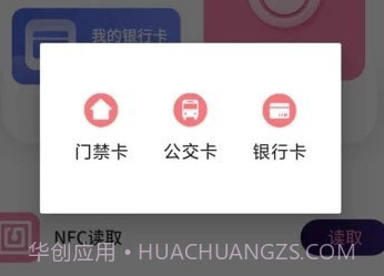 万能NFC一卡通4.0.5截图