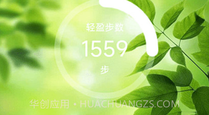 轻盈计步v2.0.8截图