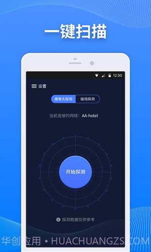 慧眼监测2.6截图