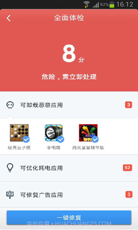 手机全面清理杀毒v1.75截图