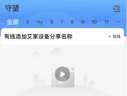 守望云眼v1.0.11截图