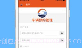 广州新港车辆预约管理v.2.5截图