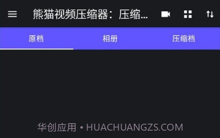 熊猫视频压缩器免费版v1.1.14截图