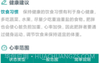 心动心率监测v1.0.4截图