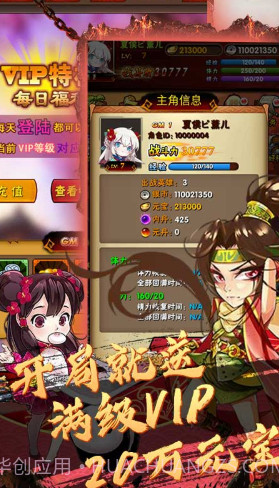 闪将三国手游V3.3截图