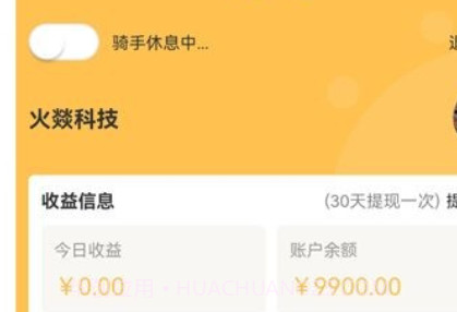 飞鸟闪达骑手v1.0.10截图