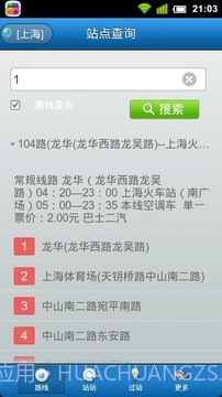 城市公交v2.22截图
