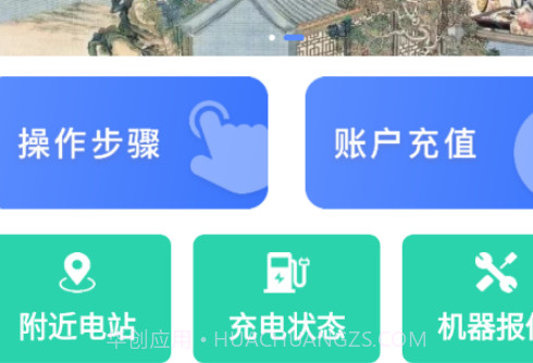 享川充电v1.15截图