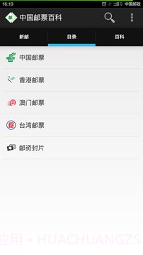 中国邮票百科v1.31截图