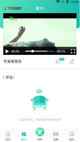 岑溪融媒v1.10截图