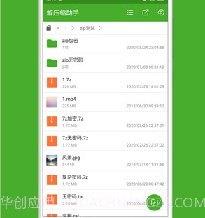 解压缩助手v1.10截图