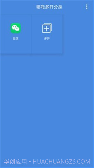 哪吒多开分身3.5.10截图