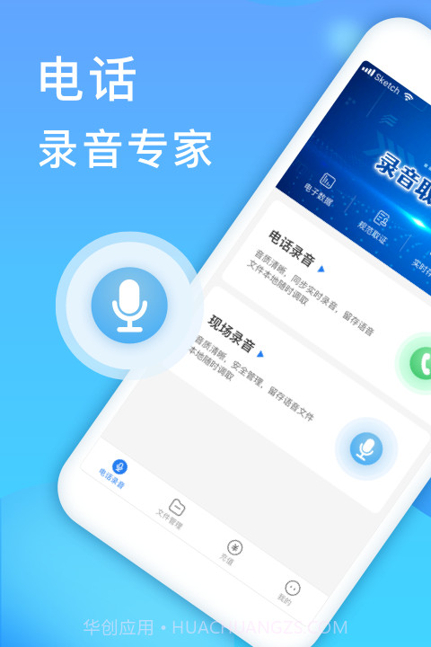电话录音取证v1.0.15截图