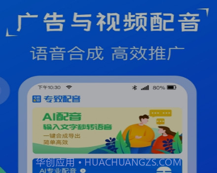 专致配音v1.0.9截图