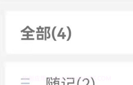 无限笔记v1.0.9截图