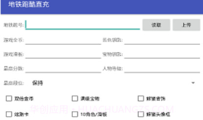 地铁跑酷直充2.0v1.13截图