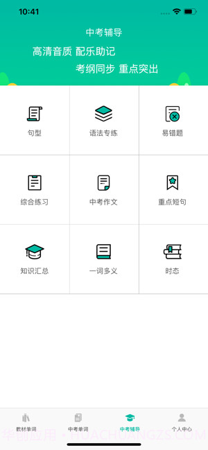 初中英语宝仁爱版正式版3.8.4截图