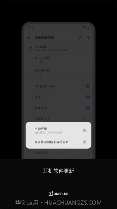 一加耳机1.2.9截图