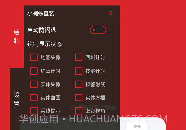 小蜘蛛启动器v1.6截图