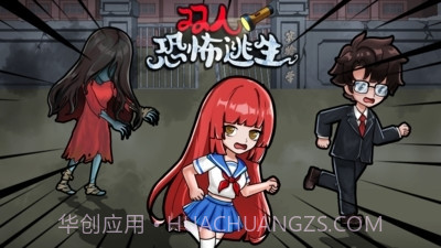 双人恐怖逃生免广告版1.0.1截图