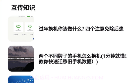 手机搬家克隆大师v2.6截图