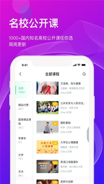 智慧树网课6.9.8截图