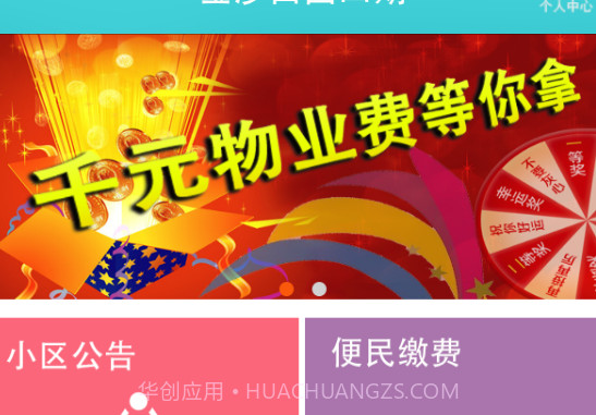 物业宝(物业管理软件)for Android 免费版V140.1.9截图