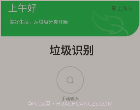 语音识垃圾v1.0.12截图