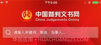 全国裁判文书网v2.1.5截图