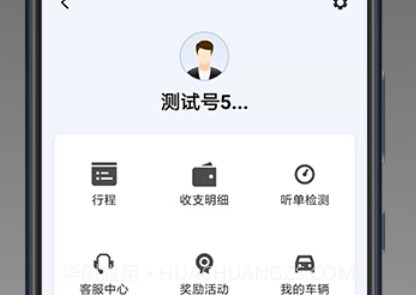 拼哒约车司机v1.1.16截图