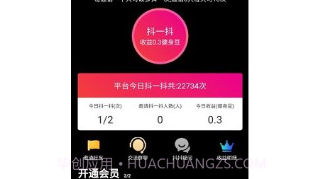 抖抖健身v1.0.13截图