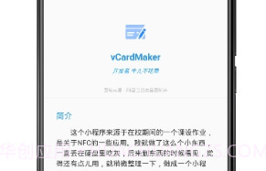 NFC电子名片制作器V1.6截图
