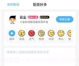 配音好多v1.0.11截图