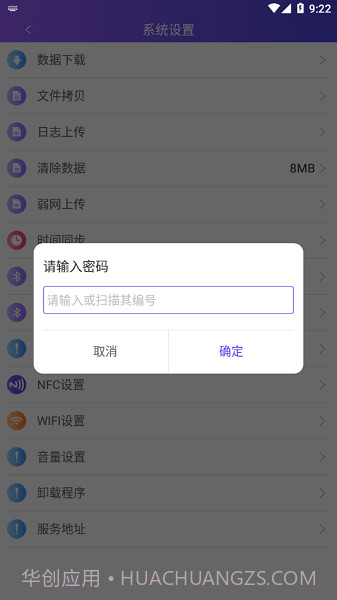 中通快运PDA1.0.117截图