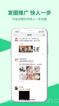 微商相册助手v1.0.11截图