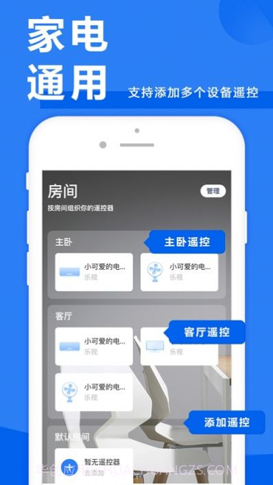 电信机顶盒遥控器1.1.10截图