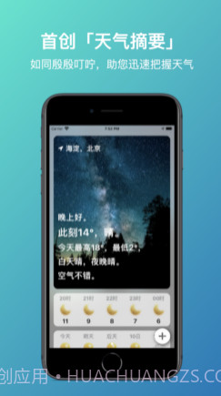 叮咛天气v1.13截图