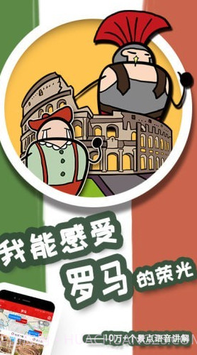 美景听听语音导游v5.1.14截图