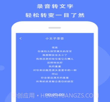 voice录音机v1.12截图