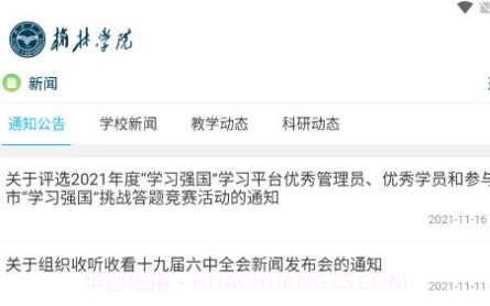 榆林学院vYLXY_3.2.12截图